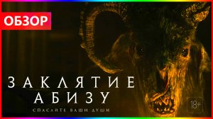 Заклятие Абизу — Фильм На Вечер — Обзор 2023