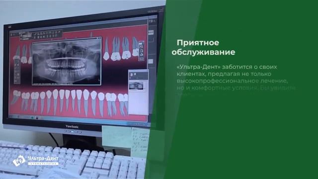 Стоматология "Ультра-Дент" в Тюмени смотреть онлайн