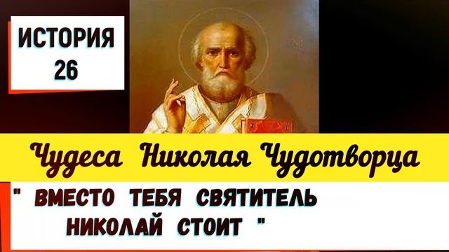 26. ВМЕСТО ТЕБЯ .... смотреть онлайн