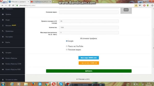 Заработок! YTMonster ru накрутка просмотров, подписчиков, лайков