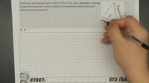 ? Плоскость, проходящая через точки A, B и C ... | ЕГЭ БАЗА 2018 | ЗАДАНИЕ 13 | ШКОЛА ПИФАГОРА