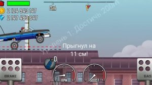 Как Выполнить Достижение С низкой Посадки в Hill Climb Racing