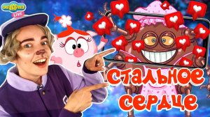 БАРАШ СМОТРИТ: СМЕШАРИКИ - СТАЛЬНОЕ СЕРДЦЕ! НОВЫЕ СЕРИИ И ЖЕЛЕЗНАЯ НЯНЯ - РЕАКЦИЯ БАРАША!