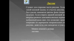 ИКТ. Урок № 13. Инструменты графического редактора