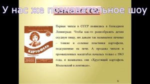 Обзор на чипсы Московский картофель (очень познавательно!)