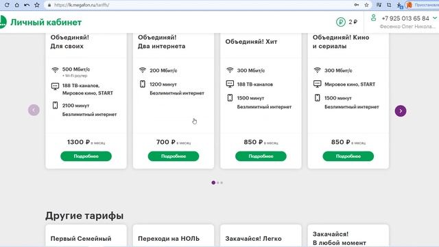 Как сменить тарифный план мегафон через личный кабинет?