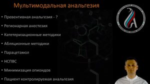 Послеоперационный болевой синдром