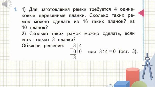 Прием деления когда делимое меньше делителя
