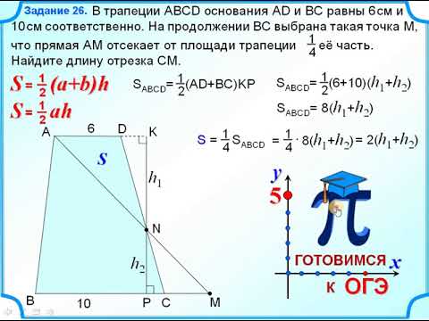 Решу огэ математика площадь трапеции. Площадь трапеции задания ОГЭ. Площадь трапеции задачи. Площадь трапеции задачи ОГЭ. Задачи на площади ОГЭ.