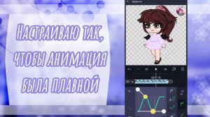☾︎Туториал по сгибанию персонажа в Alight motion•Gacha club☽︎
