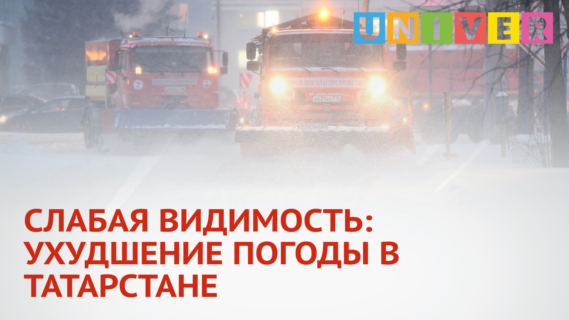 Слабая видимость. Слабая видимость