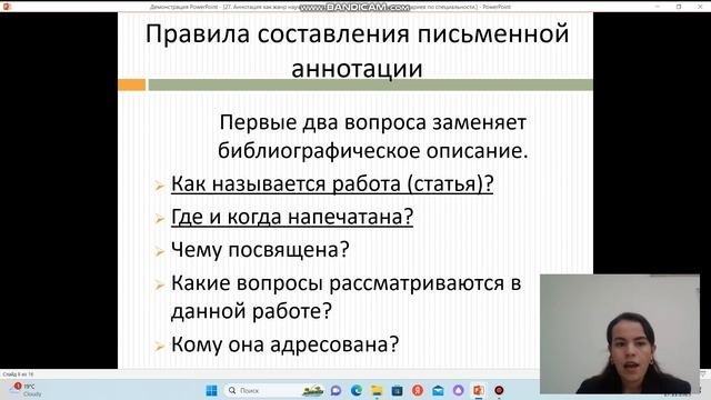 Аннотация как жанр научного текста. Принципы составления глоссариев по специальности