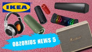 Новинки: Neumann NDH 30, IKEA, Marshall, Razer, Creative, Huawei | Obzorius News 5
