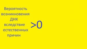 Вероятность зарождения жизни? (Аргумент невозможности самозарождения жизни)