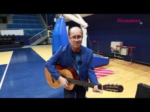 Алексей Ветров гимн ЦСП N5 Химки