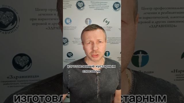 Дешевые наркотики - зло