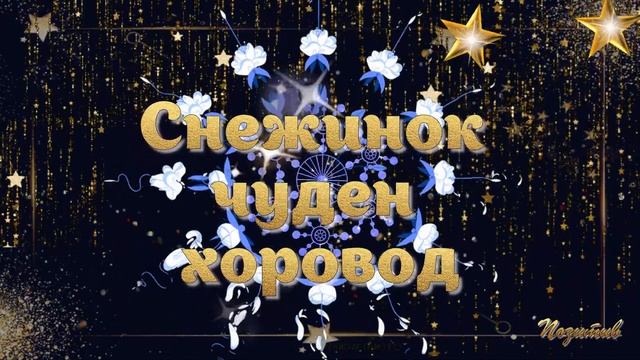 Прекрасного зимнего тихого вечера! Сказочного вечера, волшебной ночи!