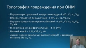 ЭКГ диагностика ОИМ