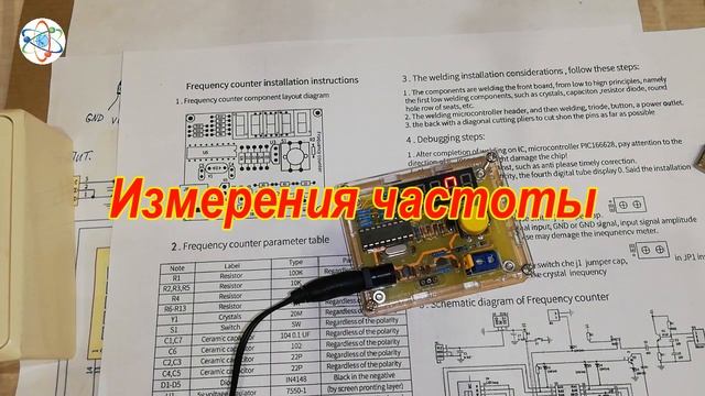 Все секреты по сборке Китайского частотомера