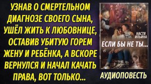 Узнав о страшном диагнозе сына, муж бросил их и ушел к любовнице, а спустя время вернулся, чтобы...