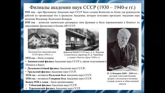 Д. Ерохина, Я. Макейкин, А. Николаев, Е. Пашкова, Д. Скуратов Советская наука (1920 - 1930-е гг.) смотреть онлайн