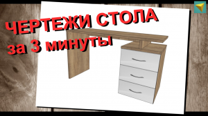 Базис мебельщик скрипты | стол