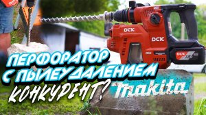 Аккумуляторный перфоратор с пылесосом DCK KRH20V-26