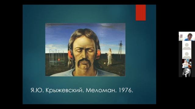Всероссийская конференция "Искусство вокруг реализма. Варианты и параллели"