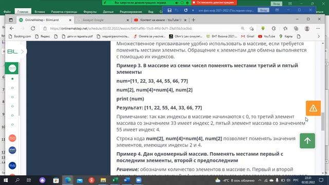 9 класс Массивы. Перестановка элементов