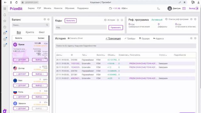 ОБЗОР БИРЖИ PRIZMBIT ПО ПАРАМАЙНИНГУ МОНЕТЫ ПРИЗМ И В ЧЕМ ПРЕИМУЩЕСТВА!