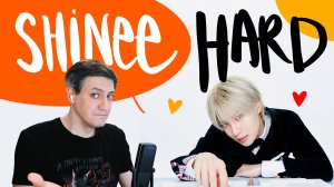 Честная реакция на SHINee — Hard