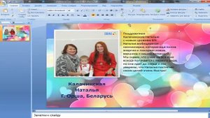 Как создать поздравительную открытку в Power Point