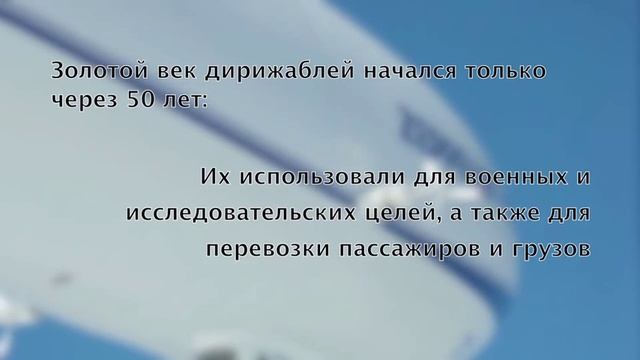 История Воздухоплавания