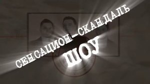 Бүреләр белән бию - Анонс