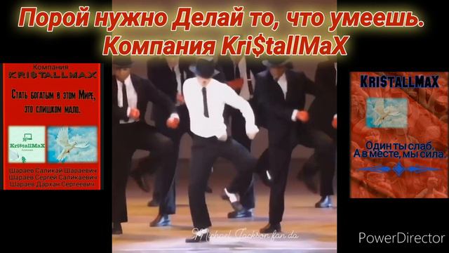 Порой нужно Делай то, что умеешь. Компания Kri$tallMaX Kristallmax. Kri$tall_X.X.X. Дархан. смотреть онлайн