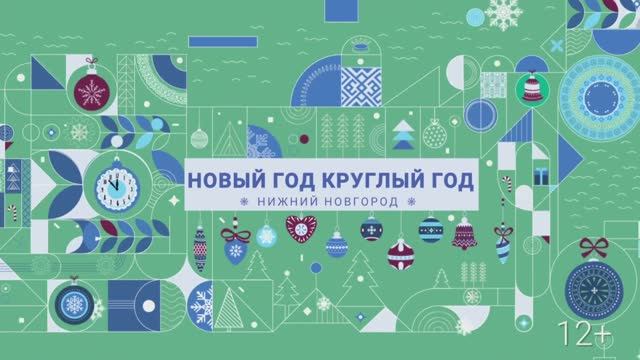 «Газ для России» в Новый год