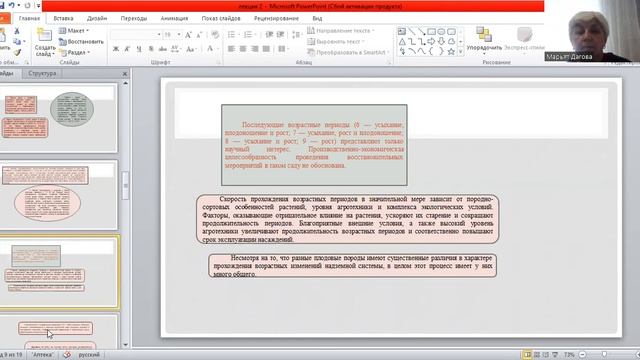 Частное плодоводство лекция 2 смотреть онлайн