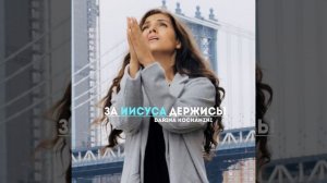 Вся слава тебе