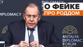 «Это была база ультрарадикального батальона «Азов»: Лавров — о фейке про удар по роддому в Мариуполе