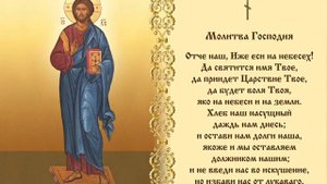 Отче наш 40 раз