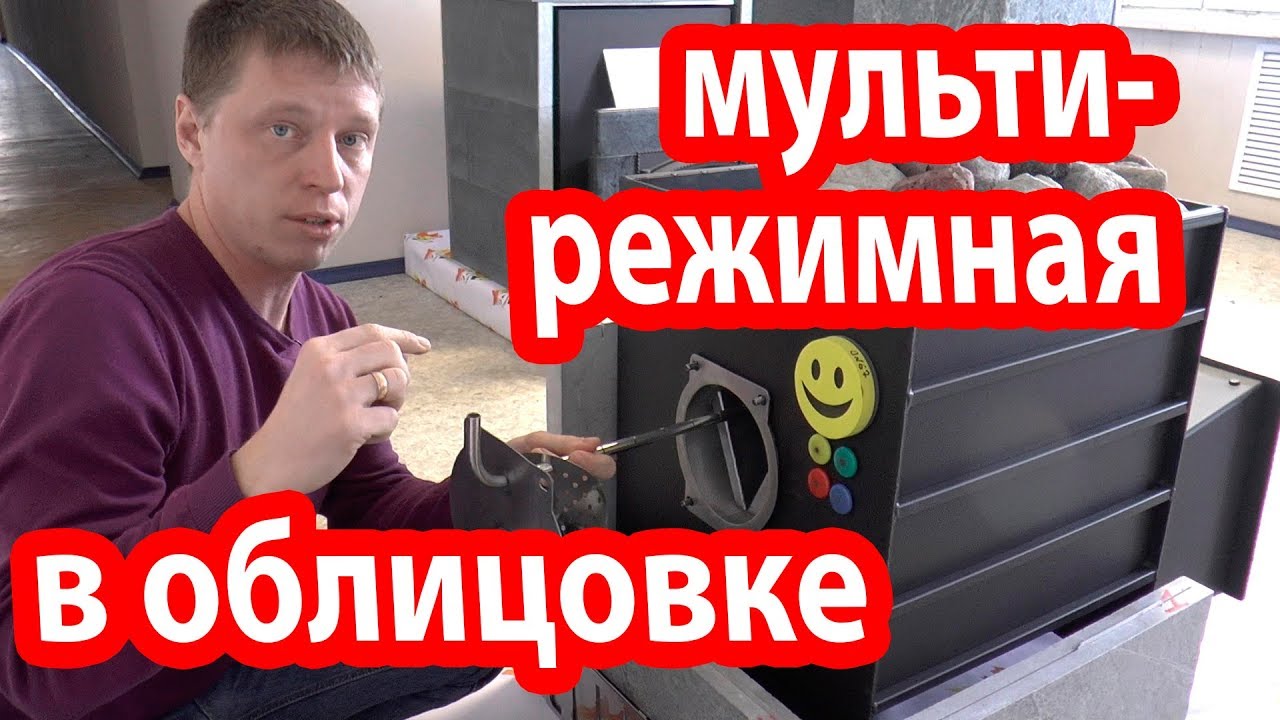 Печь для бани в облицовке.  Мультирежимная. РУССКАЯ баня, ХАМАМ, САУНА.