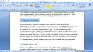 Word. Вкладка "Вставка"