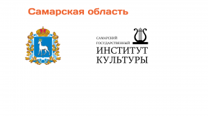 Самарская область