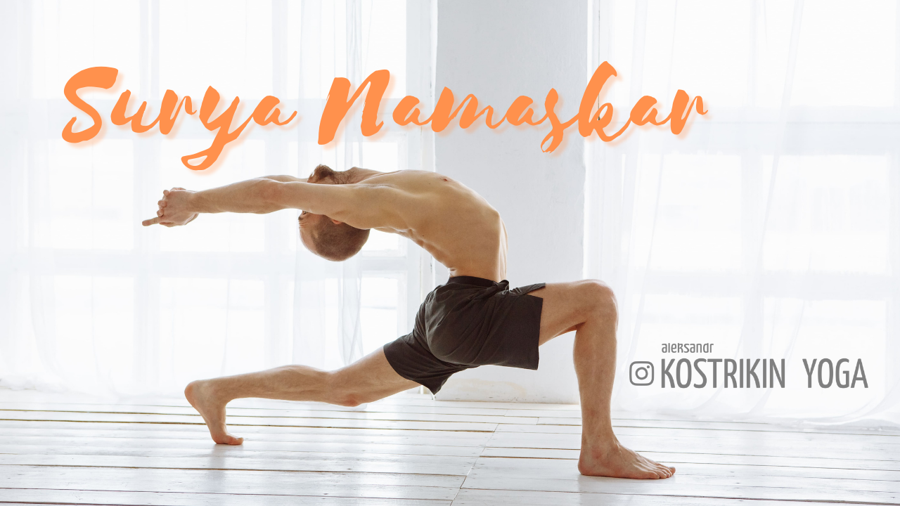 Surya Namaskar @kostrikin_yoga | Сурья Намаскар, эффективная вариация Тайланд ' 06.2019