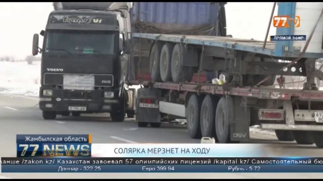 СОЛЯРКА МЕРЗНЕТ НА ХОДУ смотреть онлайн