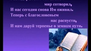 Псалмы Сиона. 124 О, слава в вышних Богу