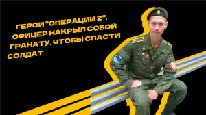 Максим Песковой накрыл собой гранату и спас товарищей