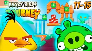 Angry Birds Journey Злые Птицы ПУТЕШЕСТВИЕ - прохождение мульт игры ГЛАВА 1 уровень 11-15. (1080p60f