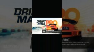 Гонки дривт Макс про игра отличная