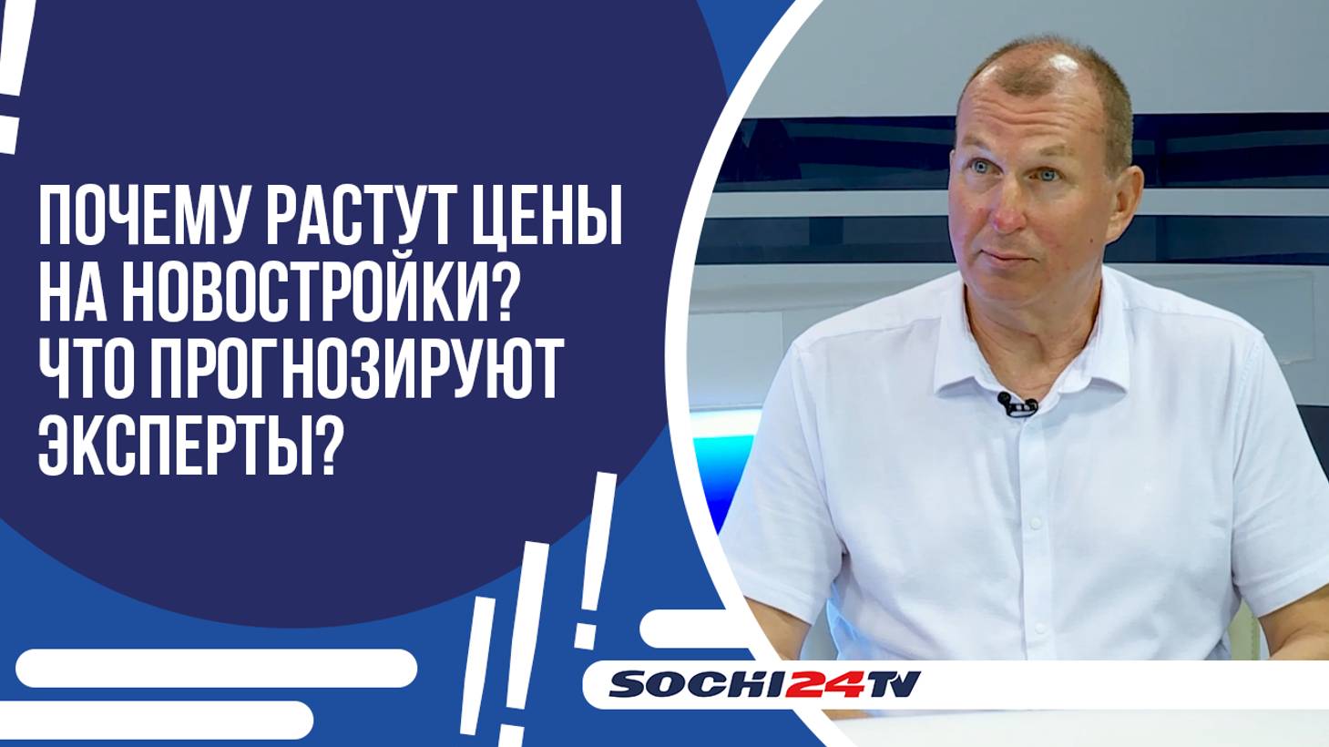 ПОЧЕМУ НОВОСТРОЙКИ В СОЧИ ЗА ПОСЛЕДНИЕ 5 ЛЕТ СИЛЬНО ПОДОРОЖАЛИ?